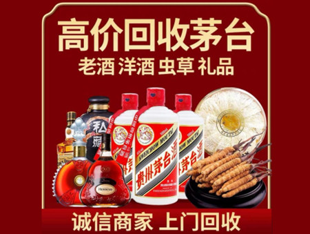 ​花山区名酒回收多少钱？
