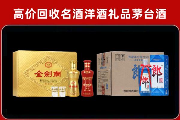 花山区回收剑南春酒